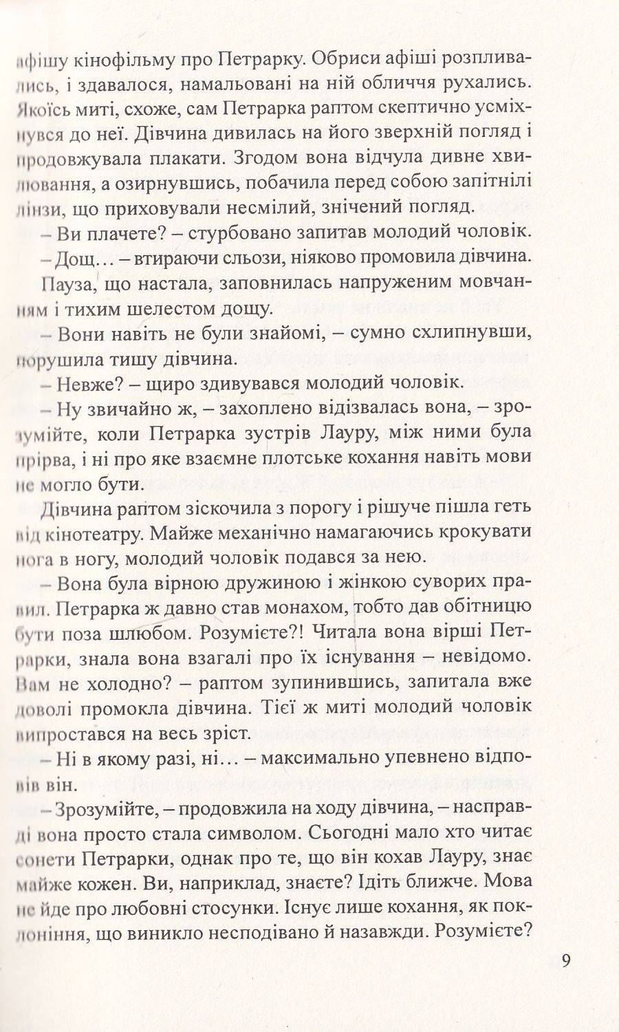 Солодка ілюзія життя — фото 8