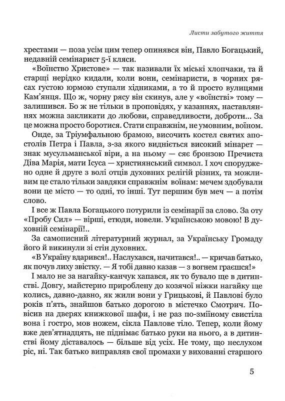 Листи забутого життя — фото 11