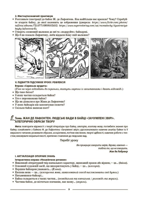 [object Object] «Зарубіжна література. 6-11 класи (зміни до програми, 2022 рік)», автор Галина Фефилова - фото №3 - миниатюра