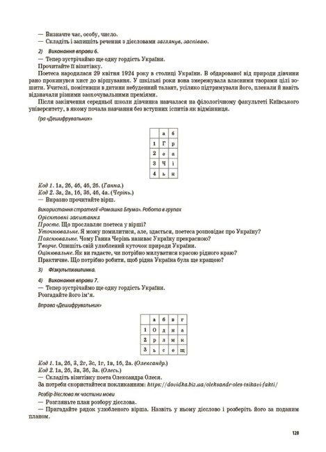 [object Object] «Українська мова та читання. 4 клас. Частина 2(за підручником М. С. Вашуленка, Н. А. Васильківської, С. Г. Дубовик та О. В. Вашуленко)», автор Надія Кравцова - фото №2 - мініатюра