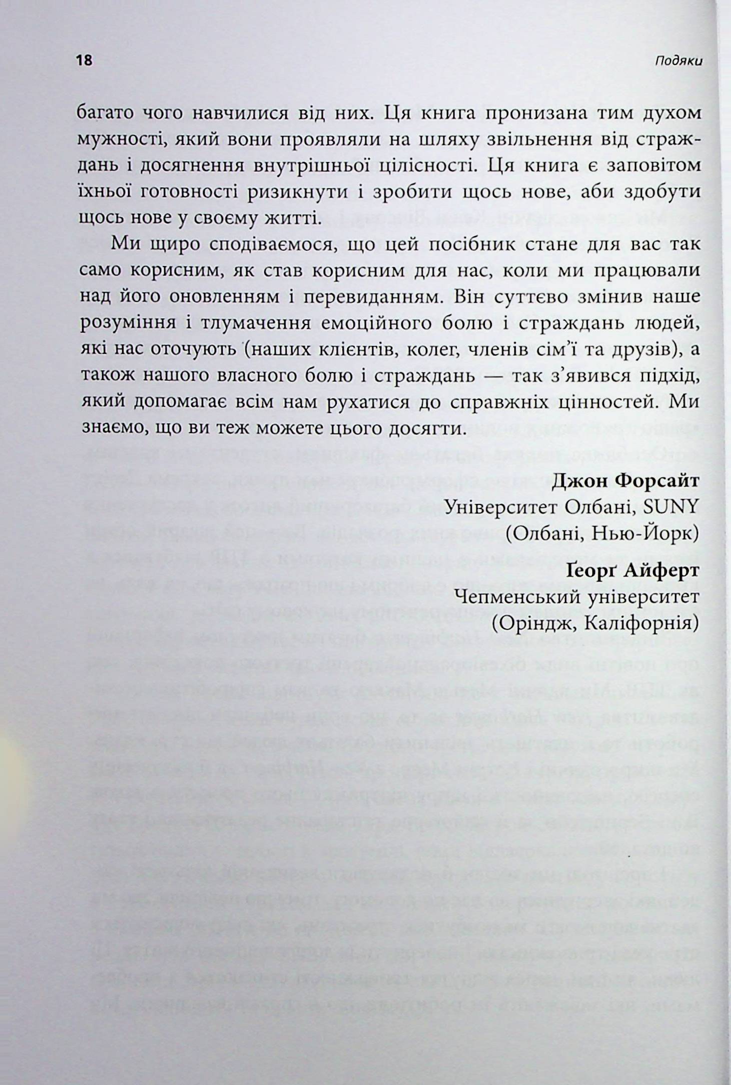 Робочий зошит з усвідомленості та прийняття тривоги. Посібник зі звільнення від тривоги, фобій і занепокоєння за допомогою терапії прийняття та відповідальності — фото 11