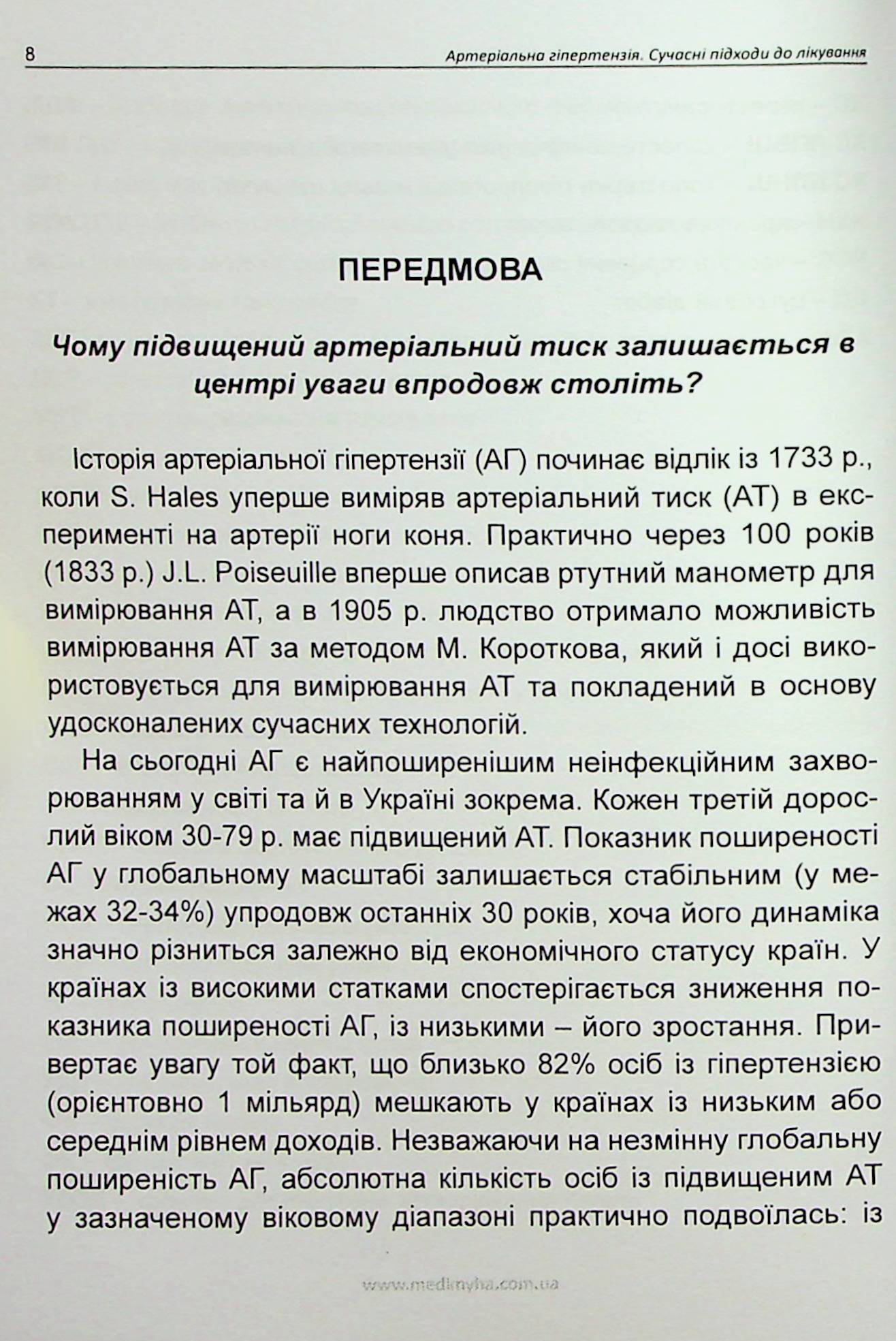 Артеріальна гіпертензія. Сучасні підходи до лікування — фото 7