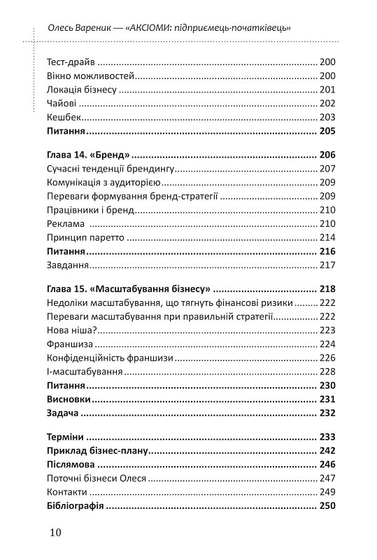 Аксіоми. Підприємець-початківець — фото 8