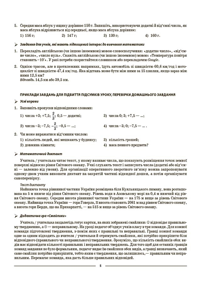[object Object] «Математика. 6 клас. Частина 2. Мій конспект. Матеріали до уроків», автор Ольга Старова - фото №6 - мініатюра