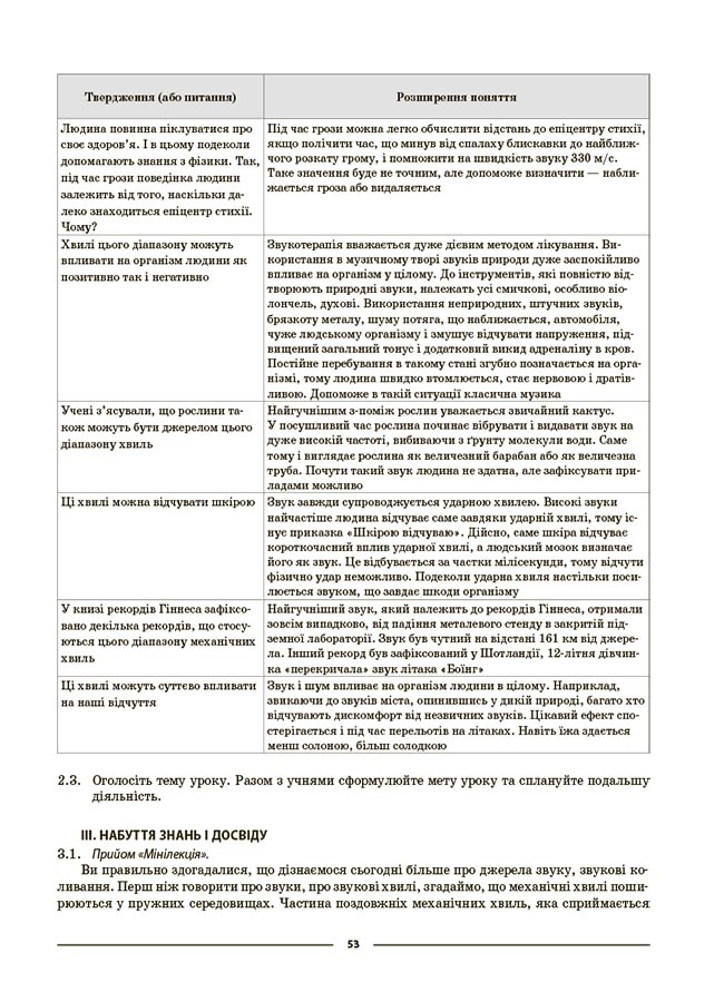 Пізнаємо природу. 6 клас. Мій конспект. Матеріали до уроків — фото 7