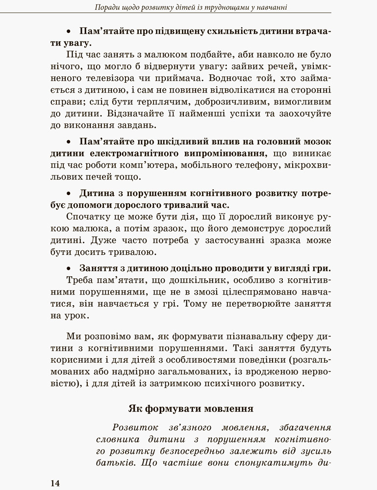 [object Object] «Дитина із труднощами у навчанні», автор Леся Прохоренко - фото №6 - мініатюра