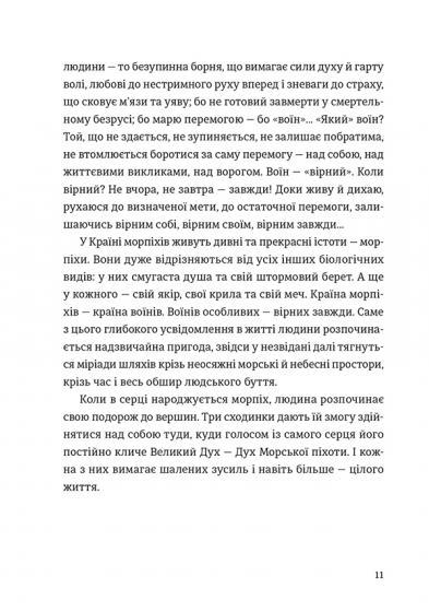 [object Object] «Моя мандрівка у Країну морпіхів. Із щоденника капелана», автор Андрей Зелинский - фото №6 - миниатюра