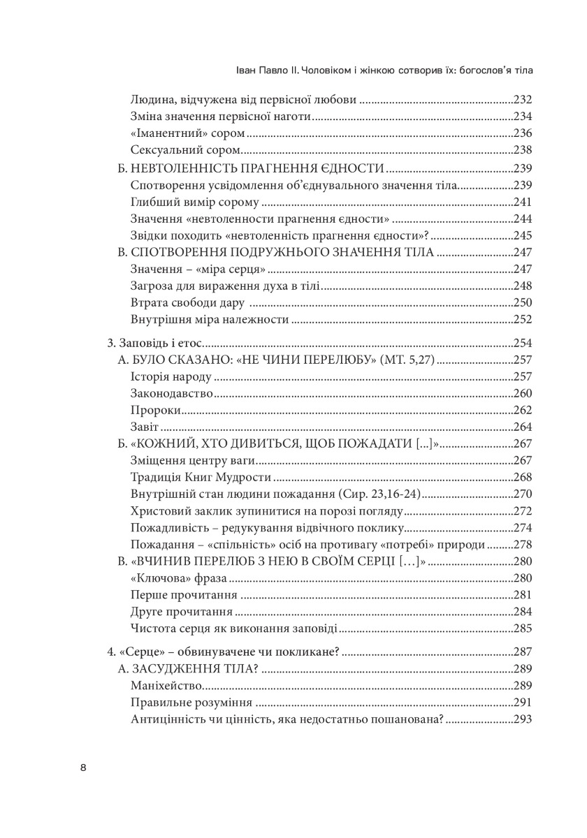 [object Object] «Чоловіком і жінкою сотворив їх. Богослов'я тіла», автор Иоанн Павел II - фото №5 - миниатюра