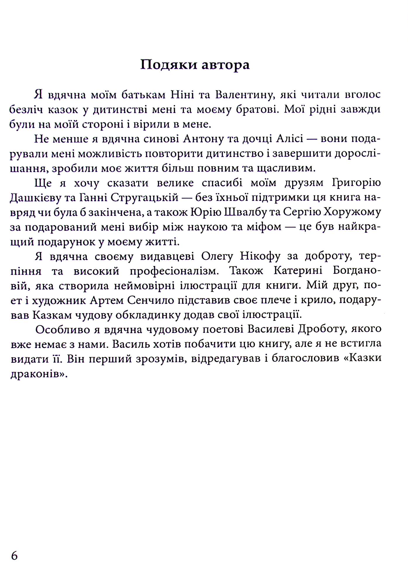 Казки драконів — фото 6