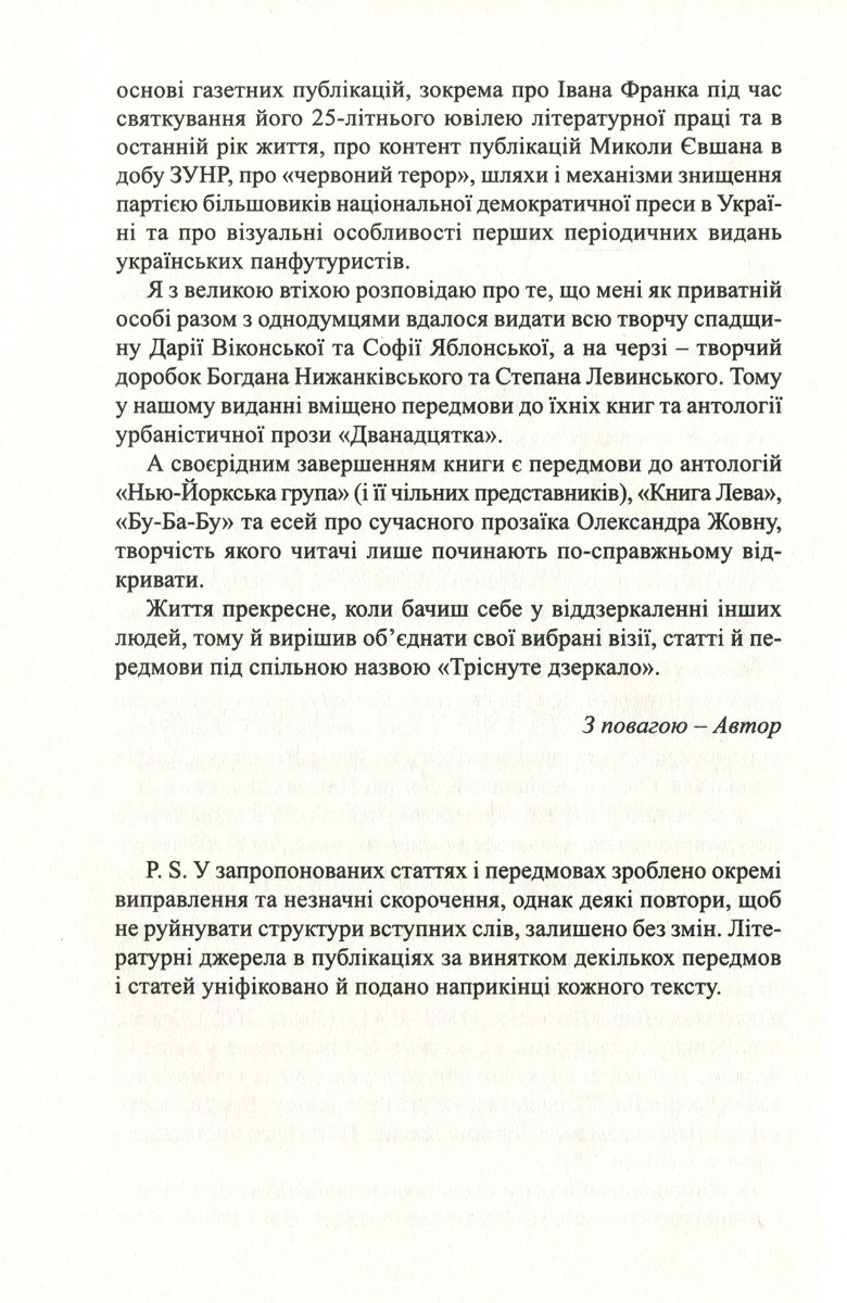 Тріснуте дзеркало — фото 7