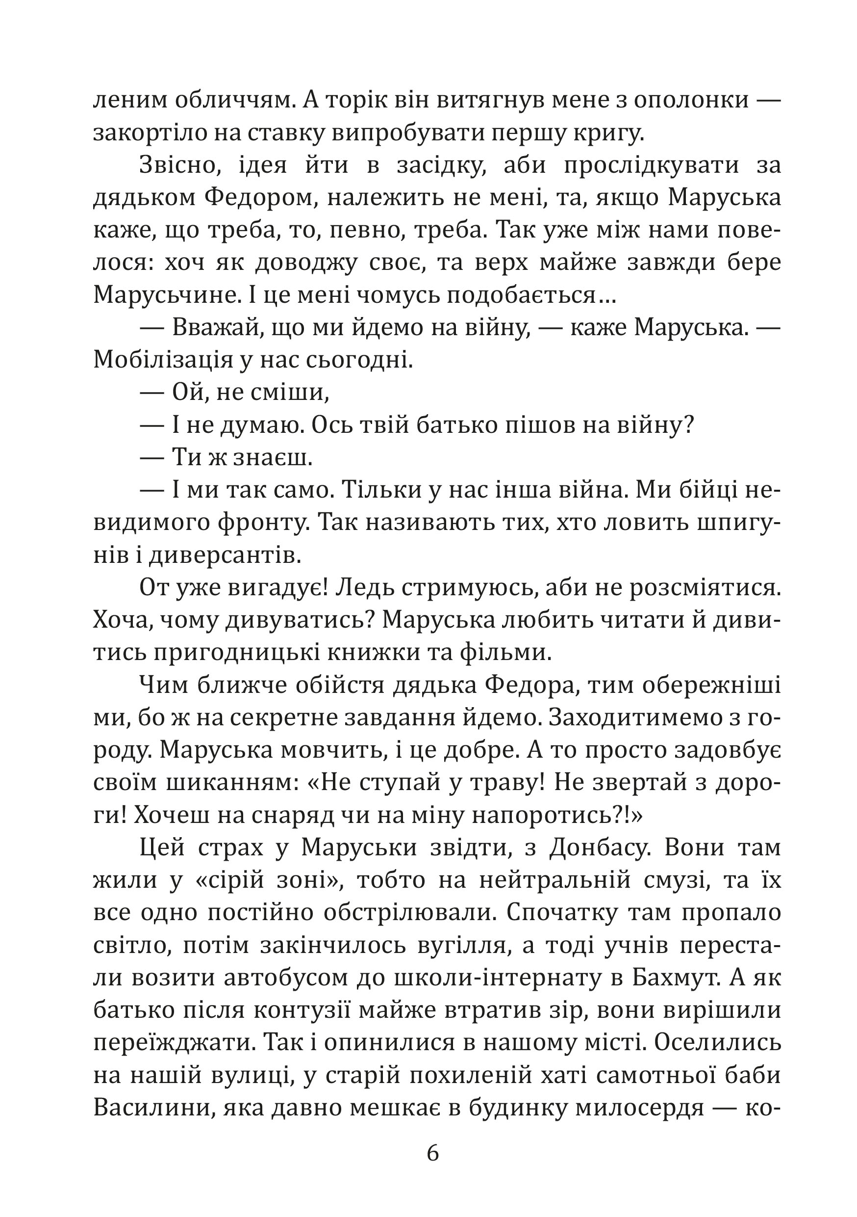 Сем і Маруська ідуть на війну — фото 5