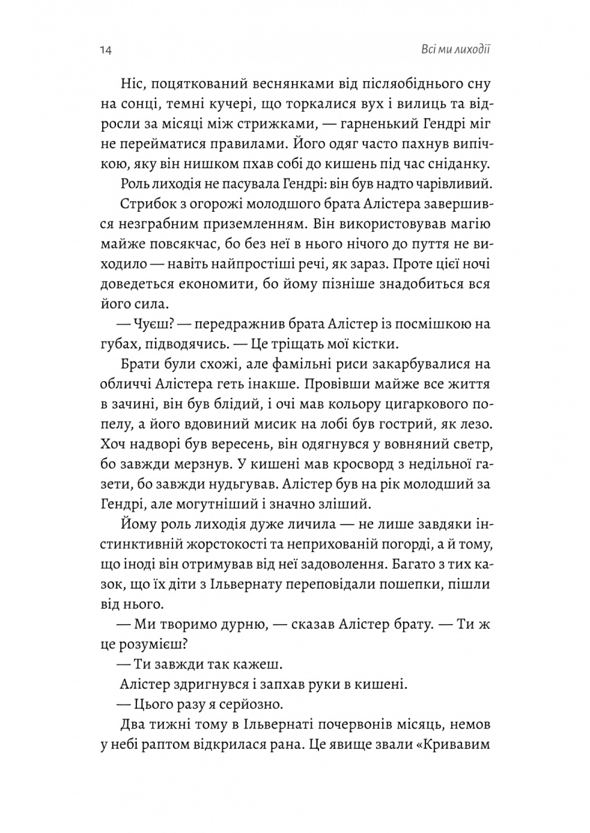 Всі ми лиходії. Книга 1 — фото 12