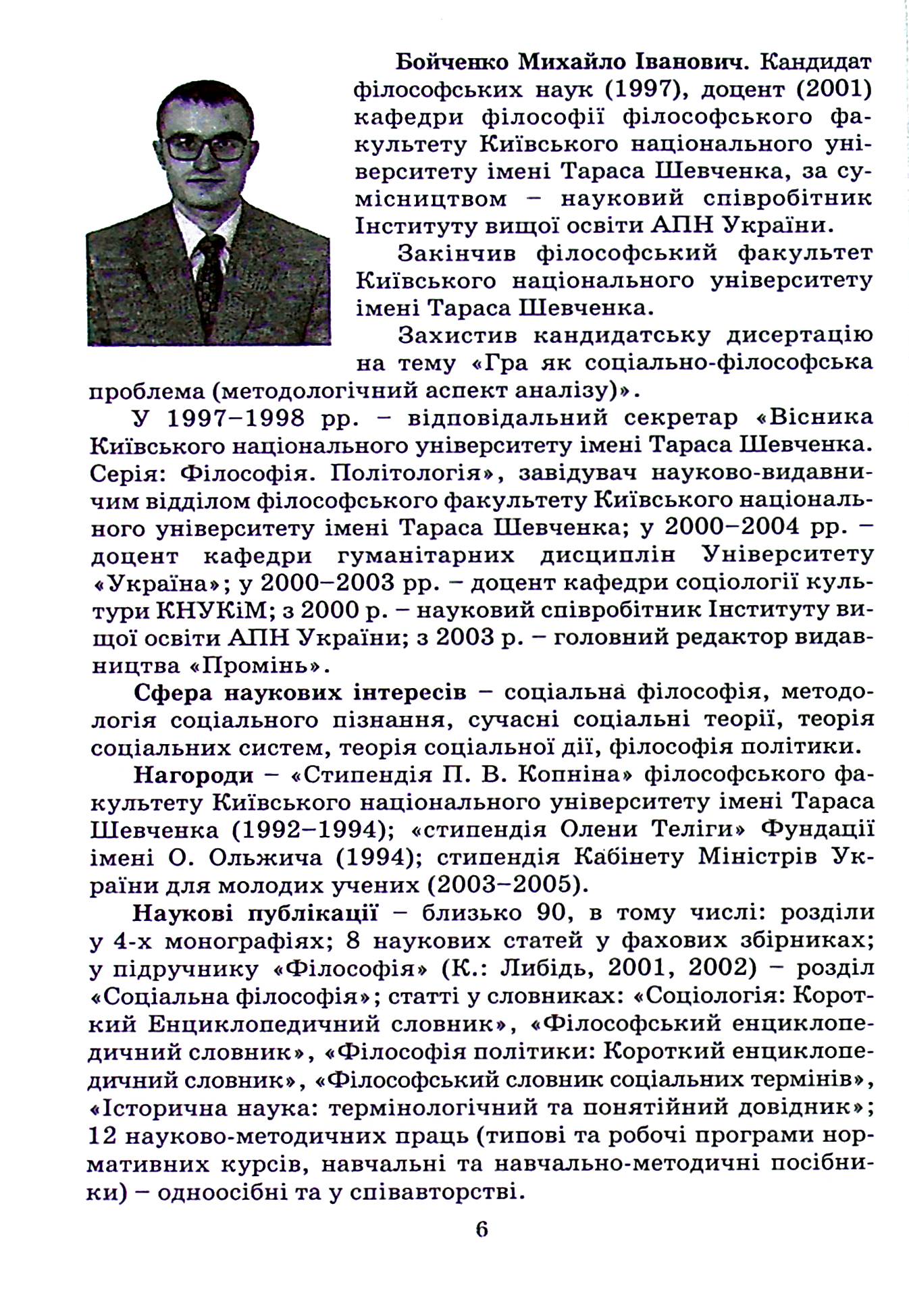 Філософія. Частина ІІ — фото 6