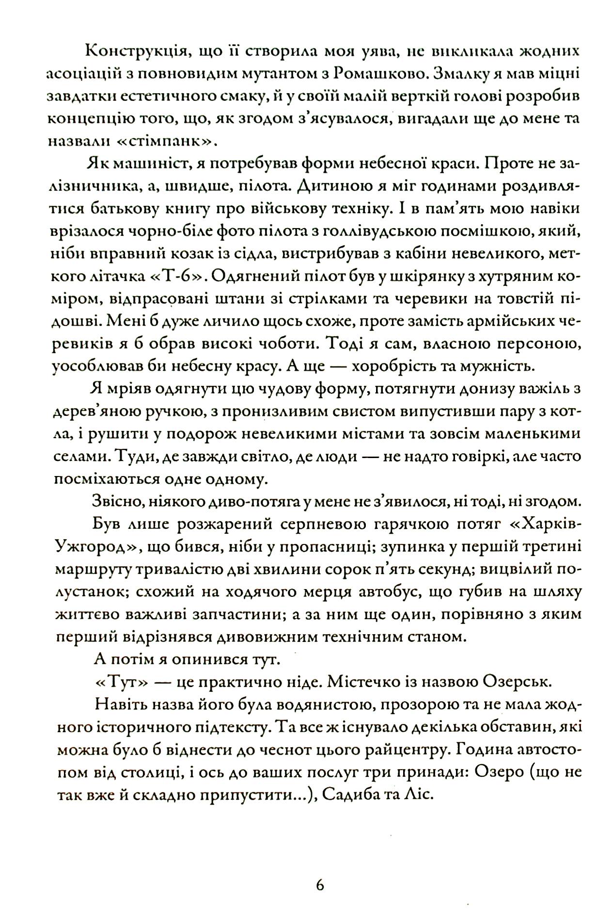 Єдина незіграна п'єса — фото 9