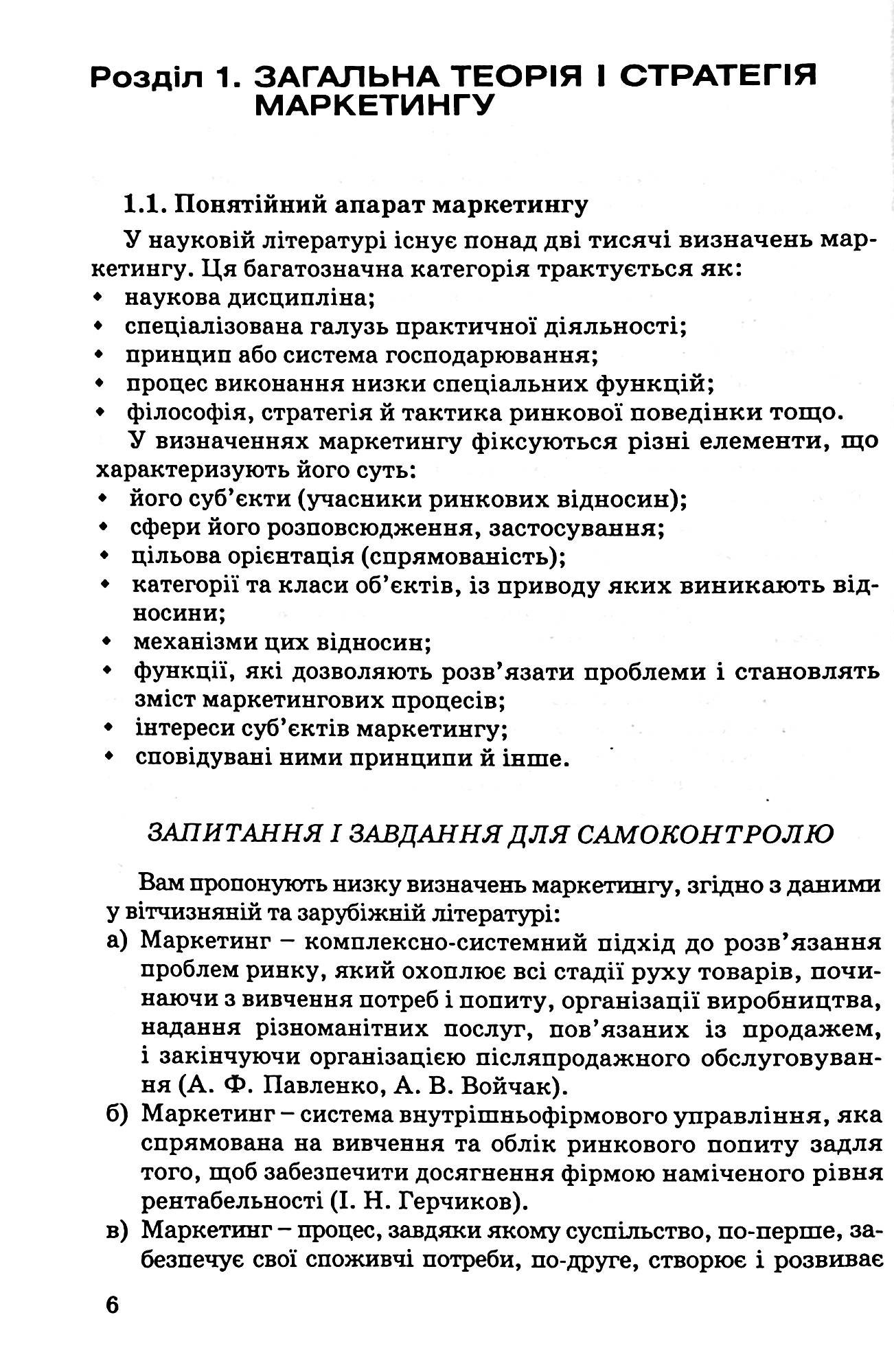 Маркетинг-практикум: ситуаційні завдання,кейси,рольові ігри,тести — фото 6