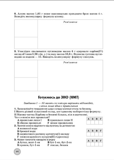 [object Object] «Робочий зошит з хімії. 10 клас », авторів Олена Іванащенко, Ірина Михайлова - фото №6 - мініатюра