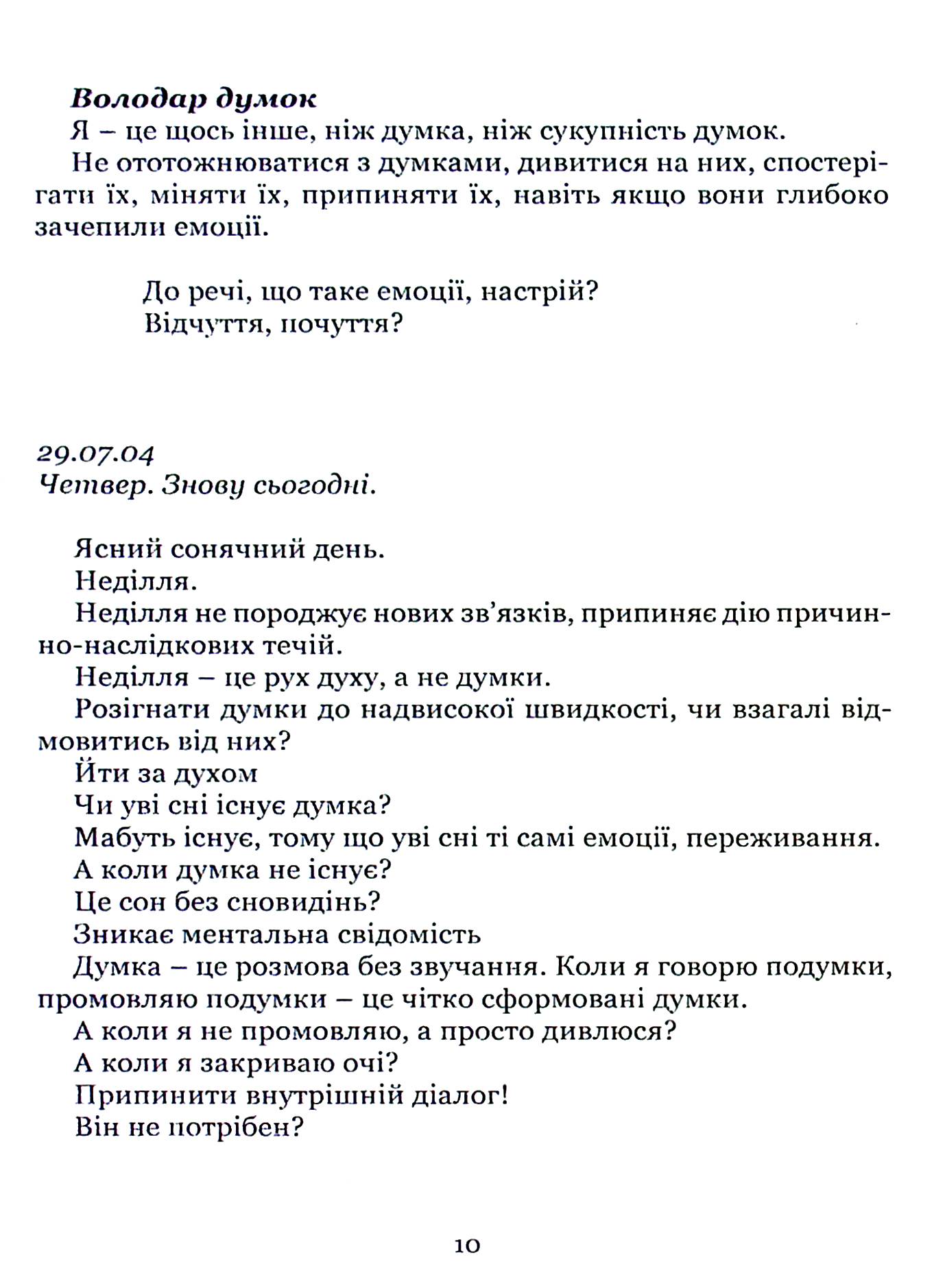 Книга для самого себе. Путівник до просвітлення — фото 9