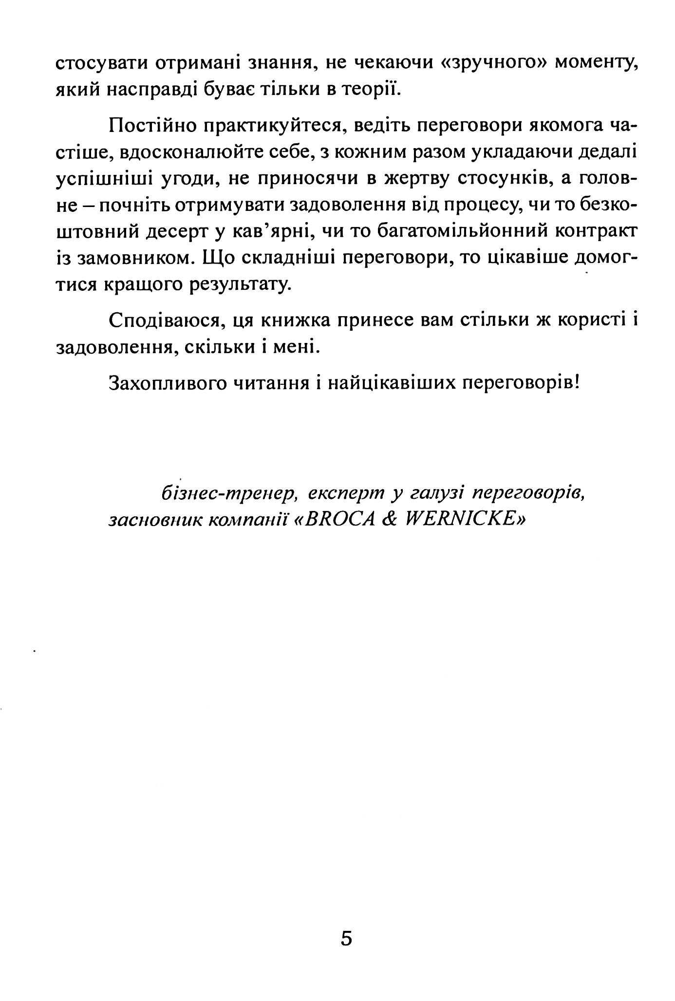 Домовитися можна про все! Як досягати максимуму в будь-яких перемовинах — фото 8