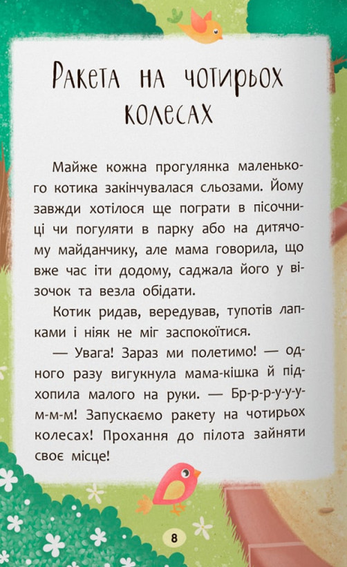 Казочки-втішалки. Долаю сльози та поганий настрій! — фото 6