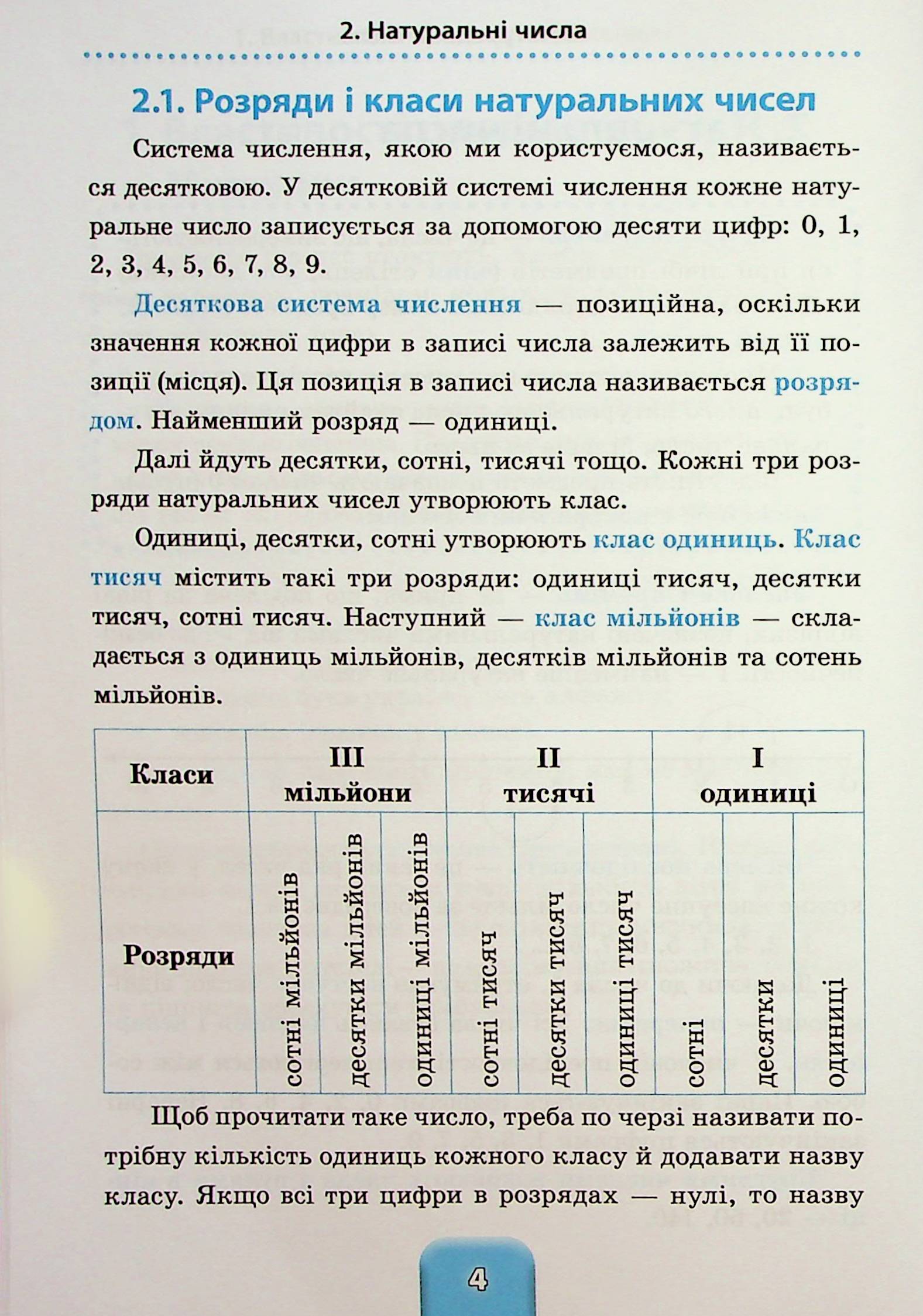 Шкільний довідничок. 3 в 1. 1-4 класи — фото 8