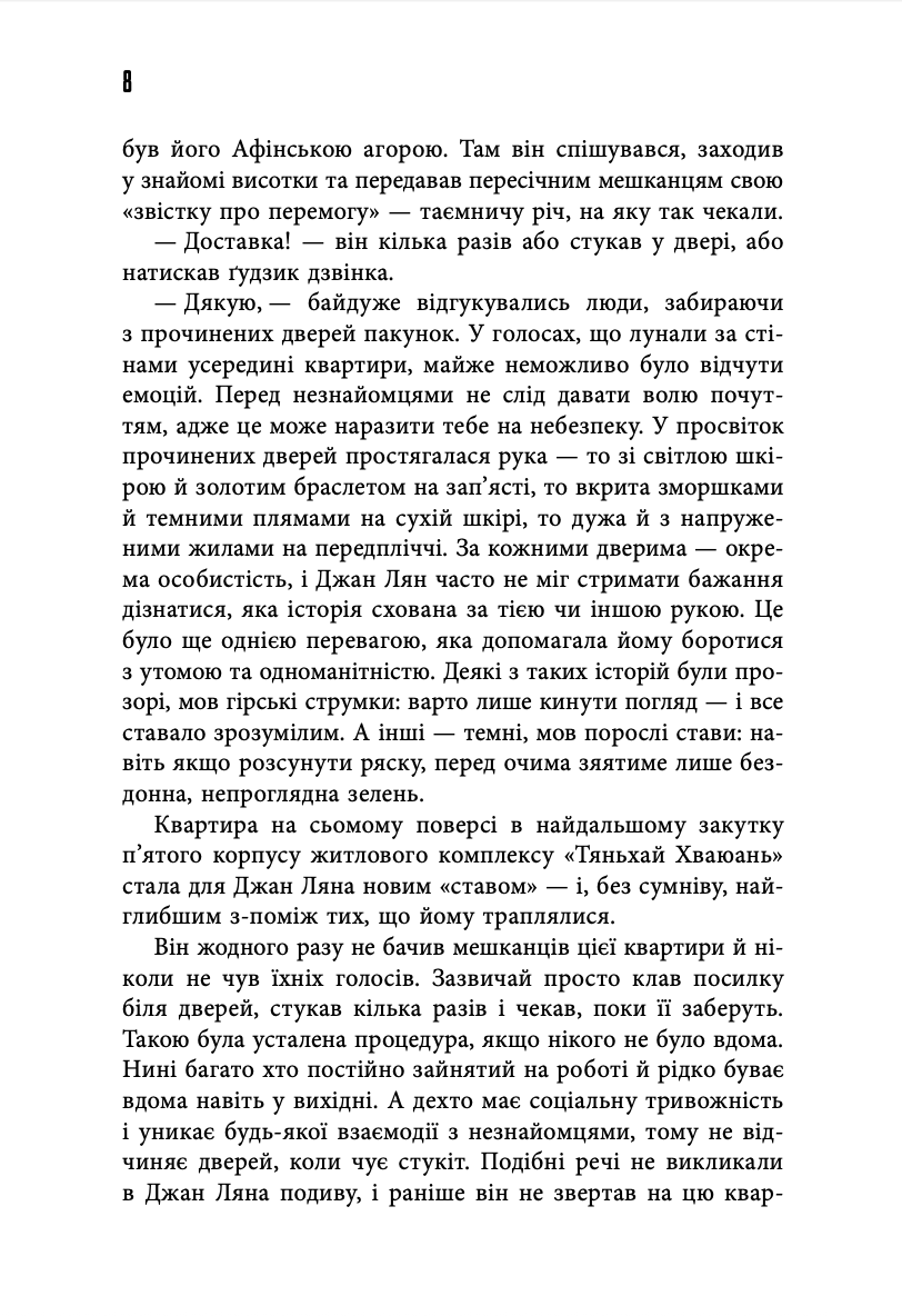Місто в колодязі — фото 4