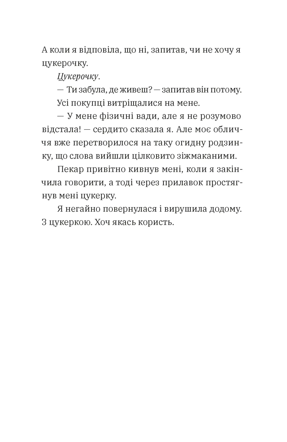 Незвичайна історія Бо і Тома — фото 7