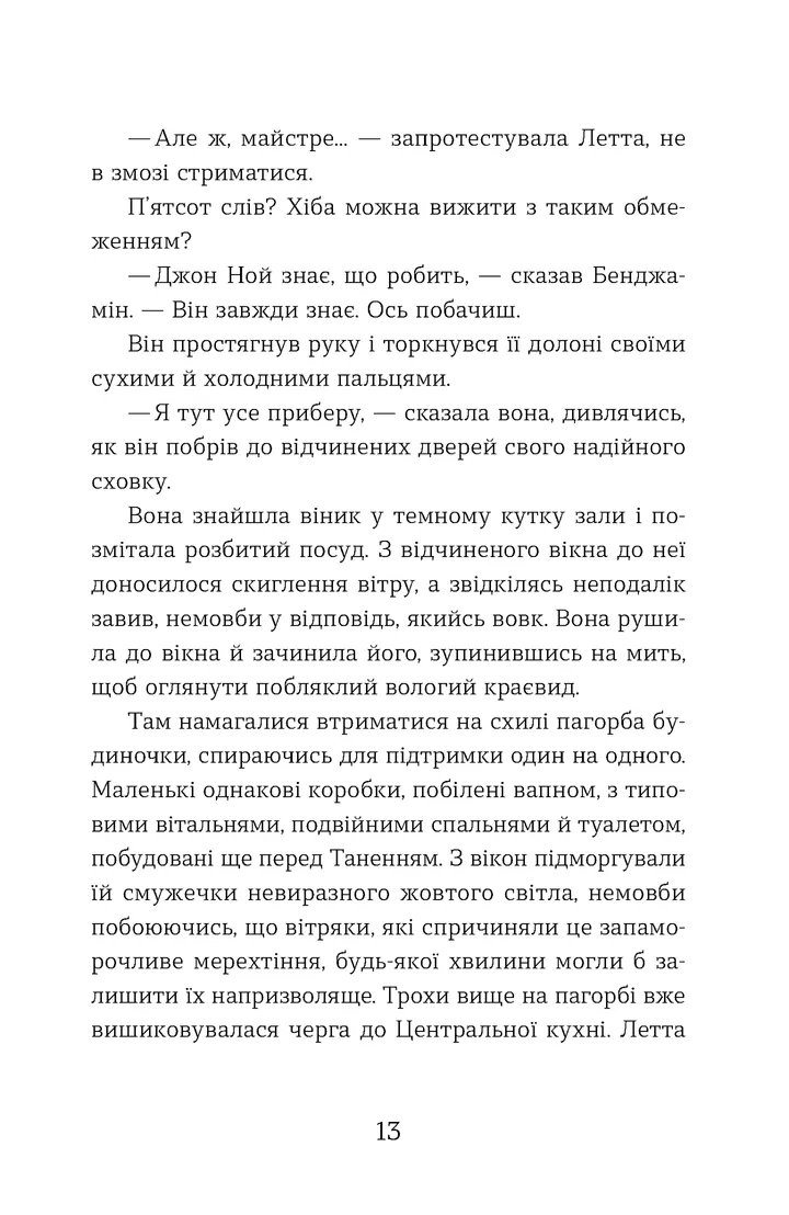 Словозахисниця — фото 12