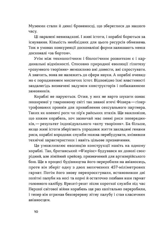 [object Object] «Бойові кораблі. Еволюція лінкорів та авіаносців», автор Максим Паламарчук - фото №6 - миниатюра