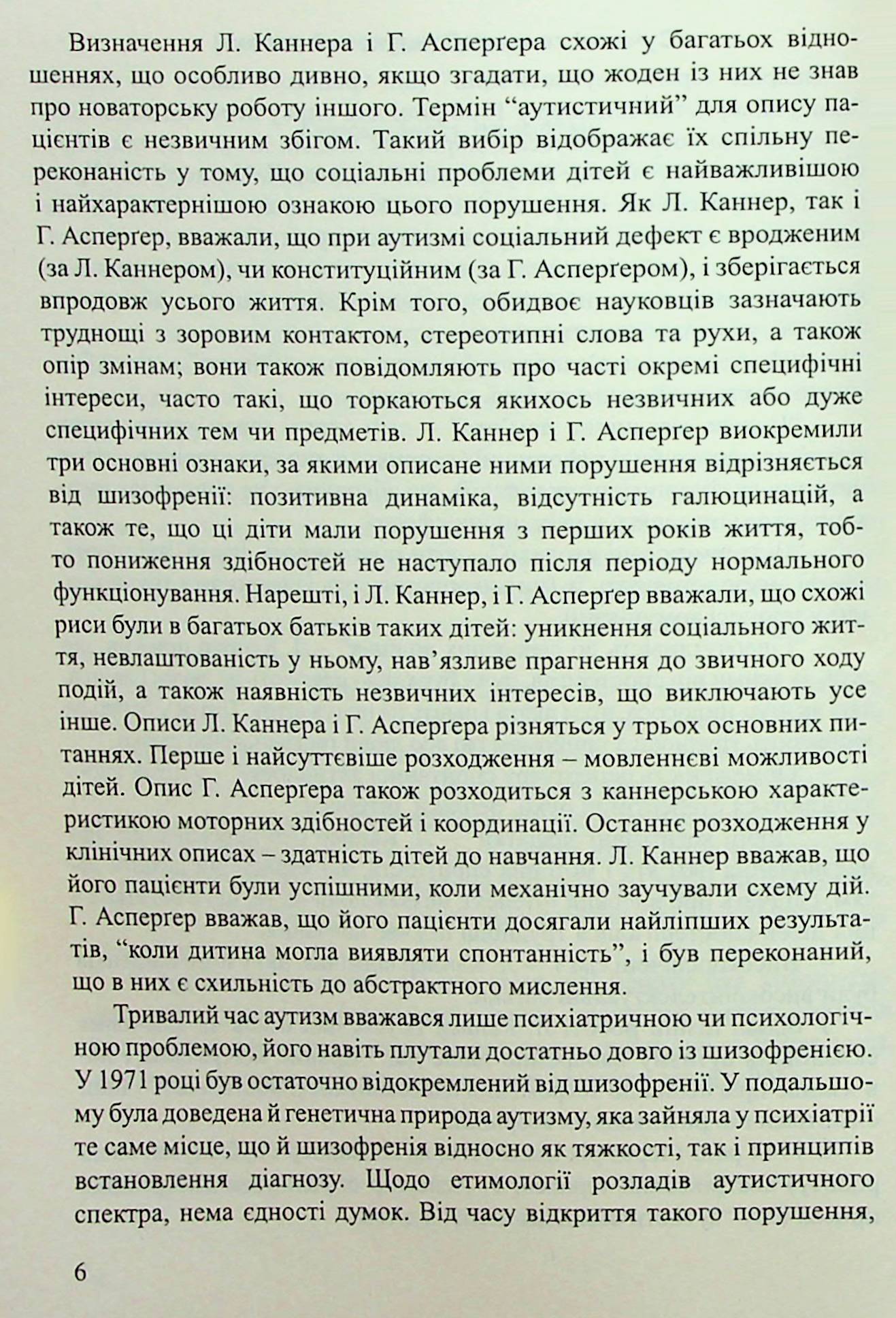 Діти з розладами аутистичного спектра. План корекційно-розвиткової роботи — фото 6