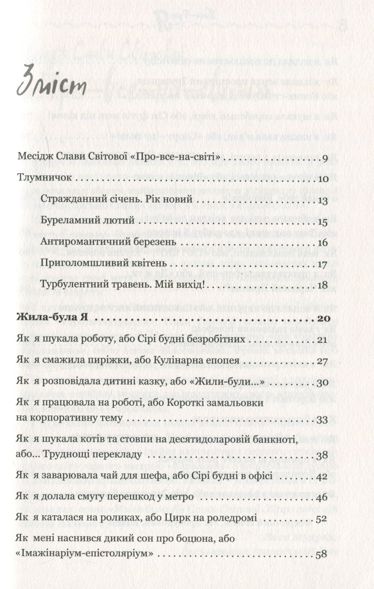 Жила-була я — фото 8