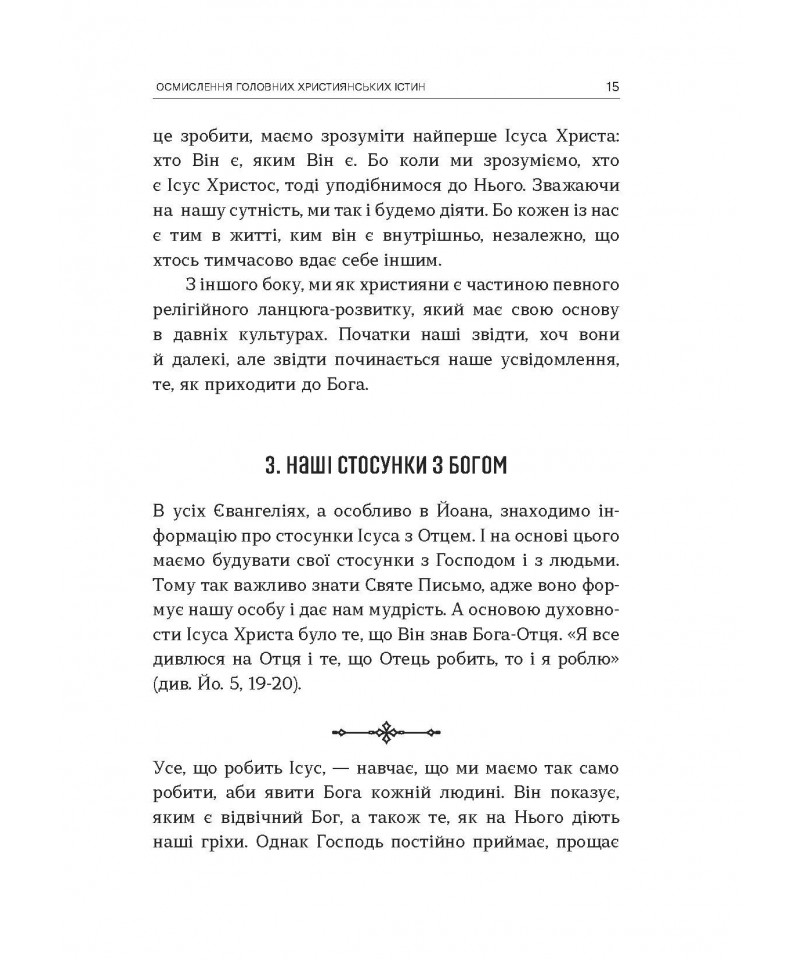 50 думок старця Олександра — фото 7