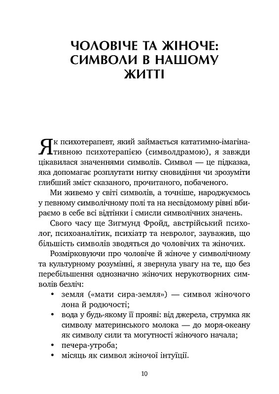 Назустріч коханню. Як розібратися в собі, навчитися любити та побудувати щасливі відносини — фото 6