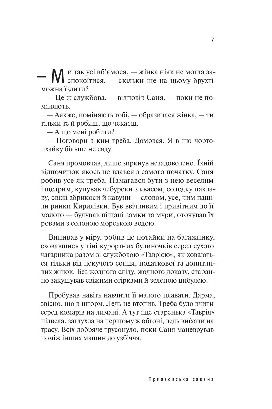 Приазовська савана — фото 9