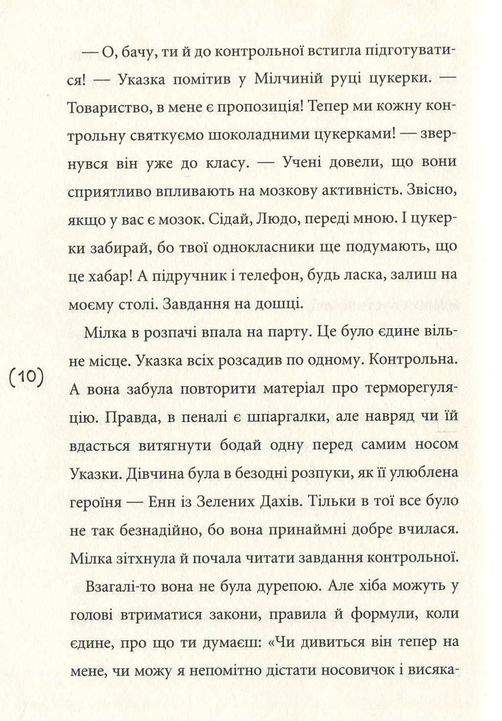 Солоні поцілунки — фото 7