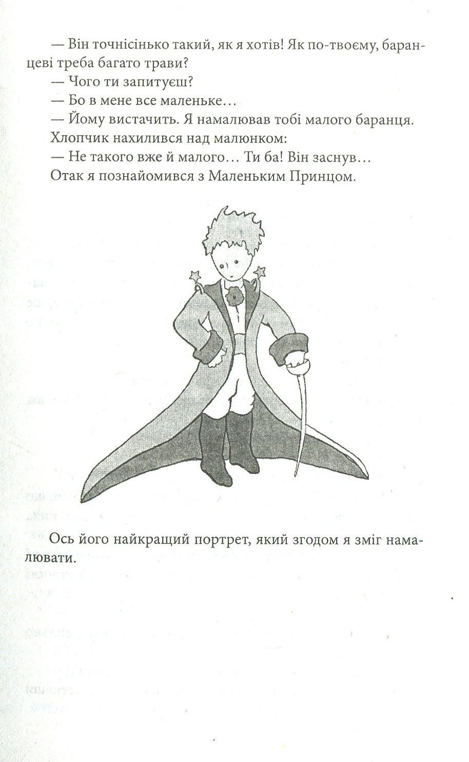 Маленький принц. Публіцистика — фото 8