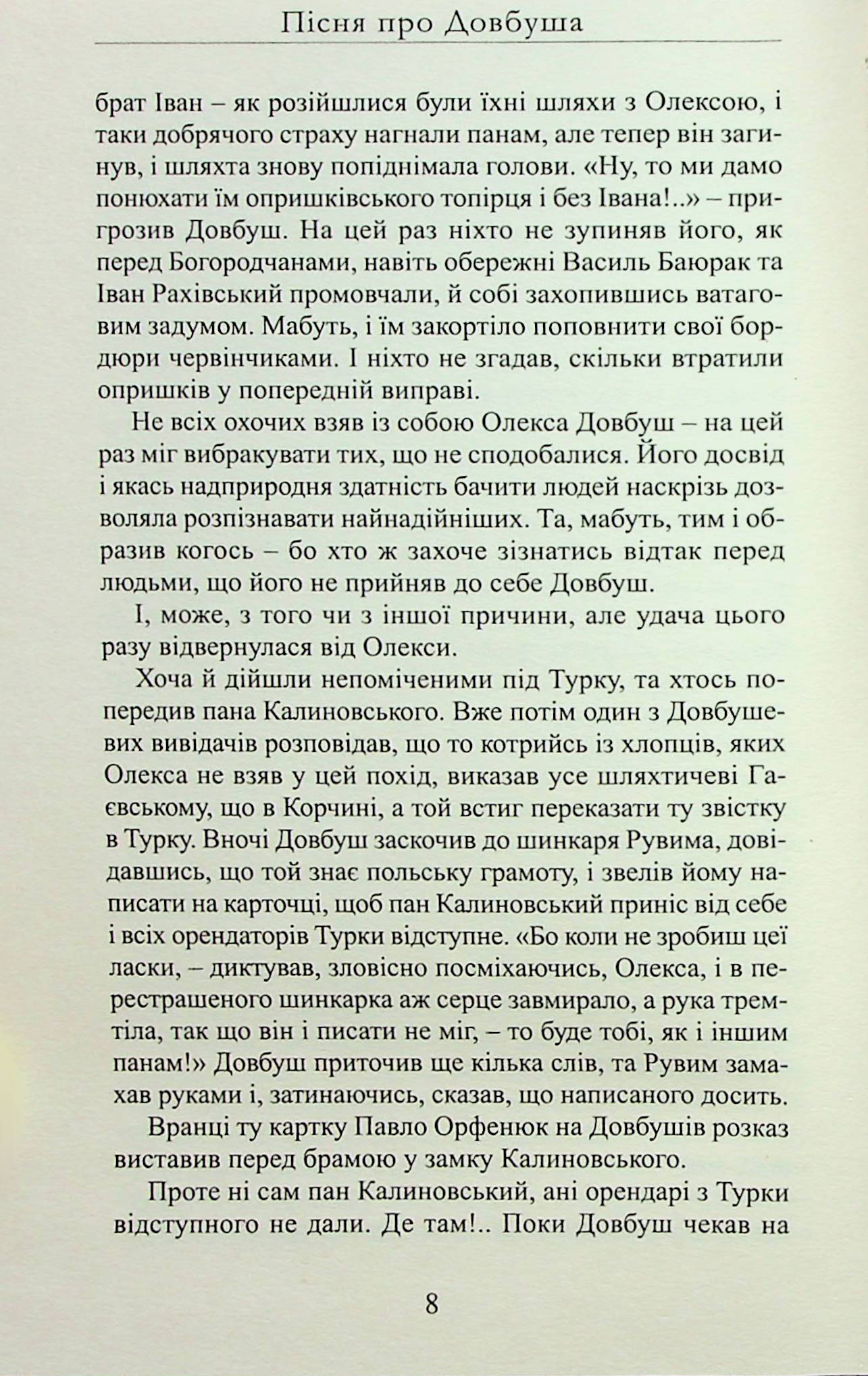 Пісня про Довбуша — фото 8