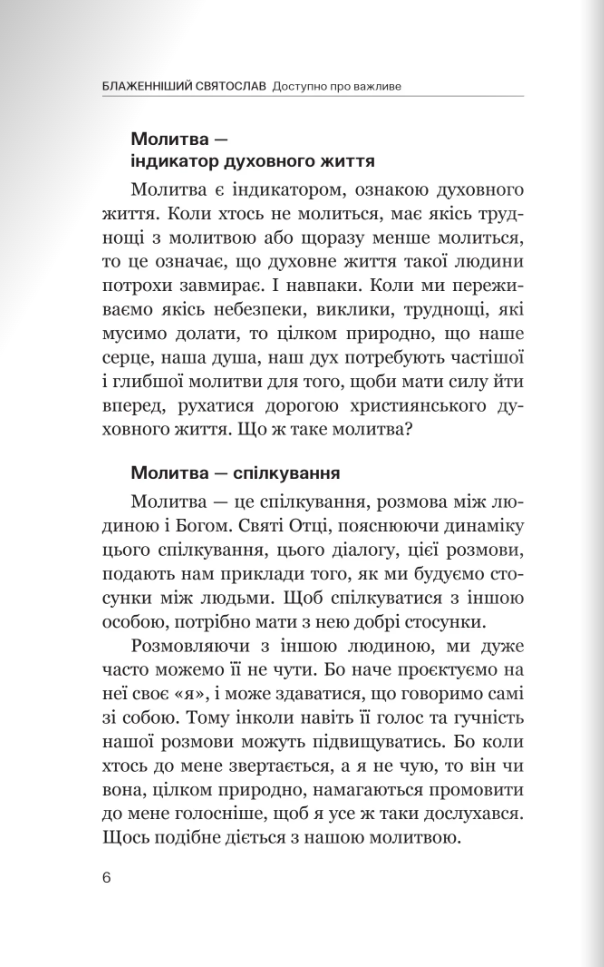 Доступно про важливе. Молитва, віра, таїнства — фото 7