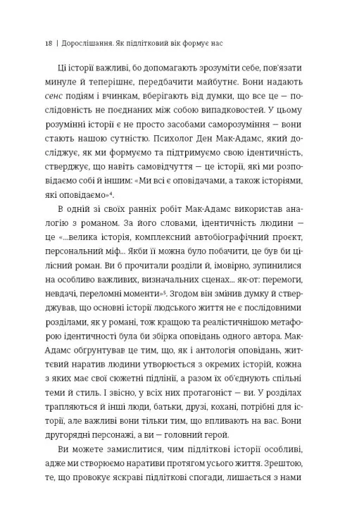 Дорослішання. Як підлітковий вік формує нас — фото 8