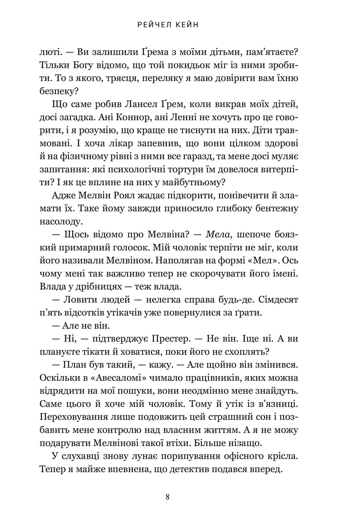 Згубний потік — фото 7