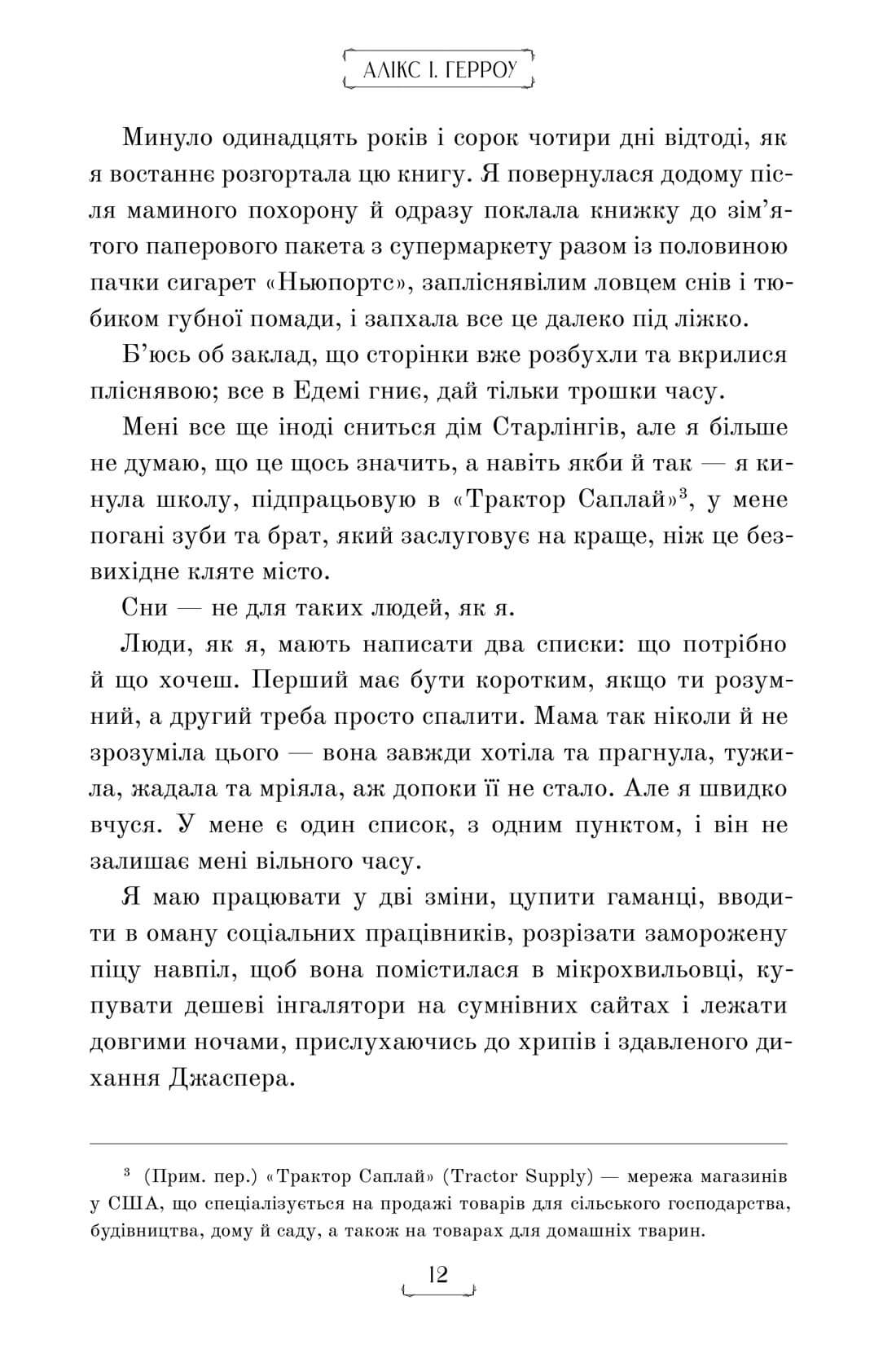 Будинок Старлінгів — фото 12