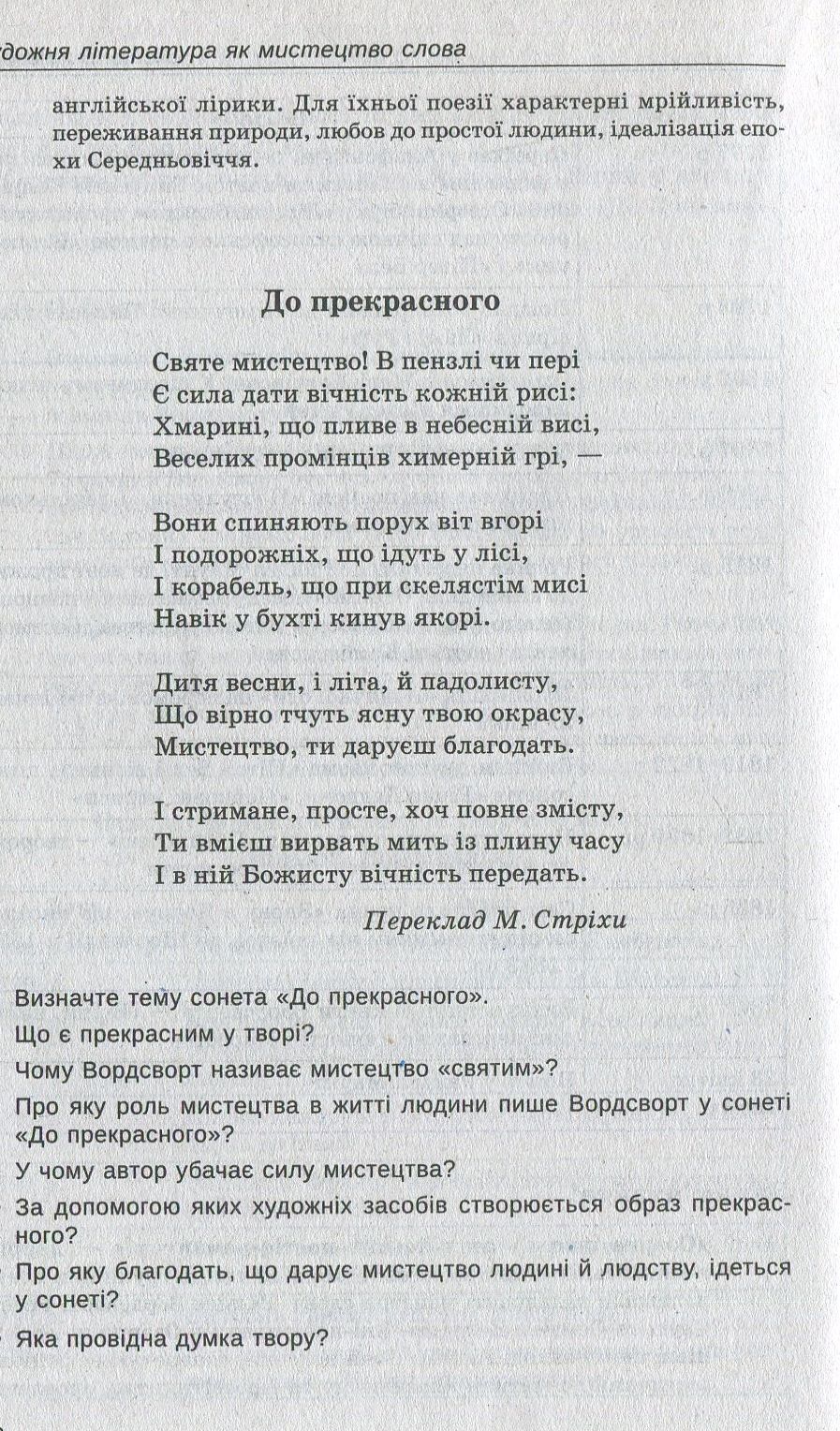 Зарубіжна література. 8 клас. Хрестоматія — фото 8