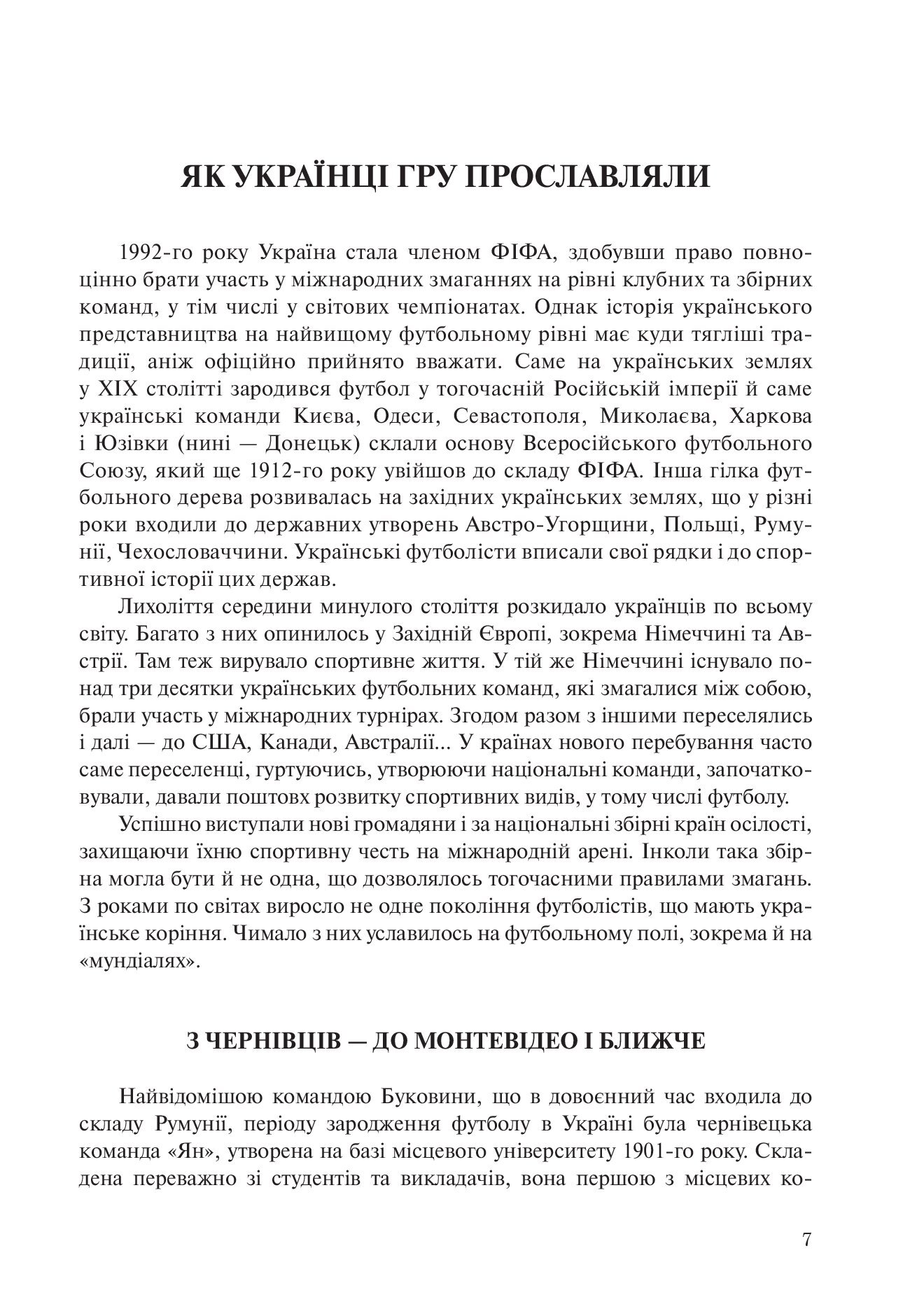 [object Object] «Український мундіаль», автор Юрій Бондар - фото №6 - мініатюра