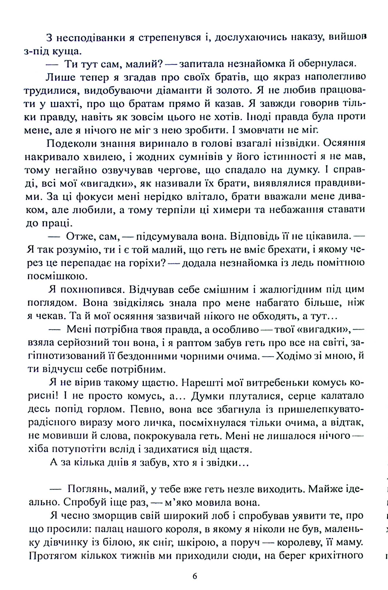 Чужими очима — фото 7