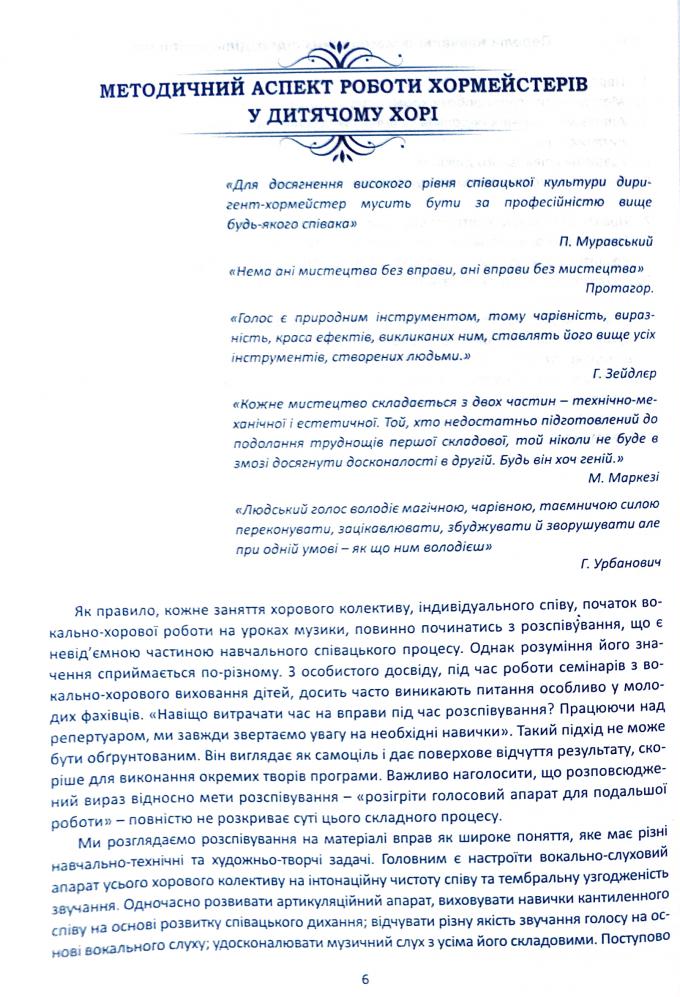 [object Object] «Вокально-хорова робота з дітьми на матеріалі вправ-розспівок», автор Ирина Зеленецкая - фото №6 - миниатюра