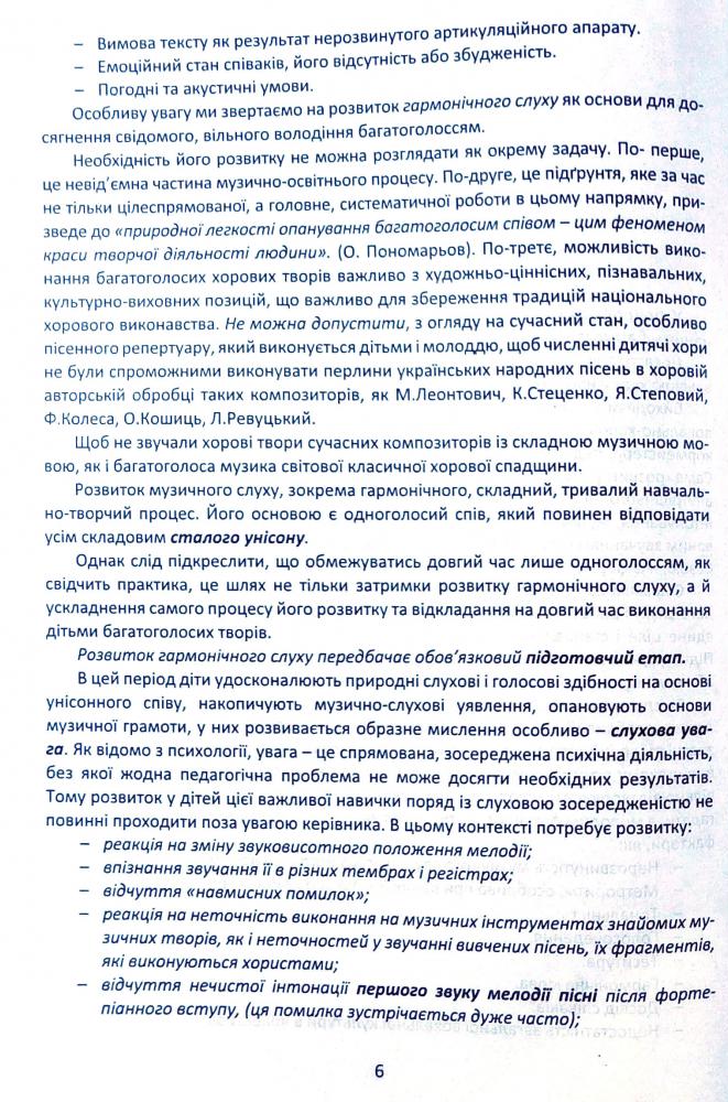 [object Object] «Вправи-розспівки для розвитку музичного слуху дітей в процесі вокально-хорового виховання», автор Ірина Зеленецька - фото №6 - мініатюра