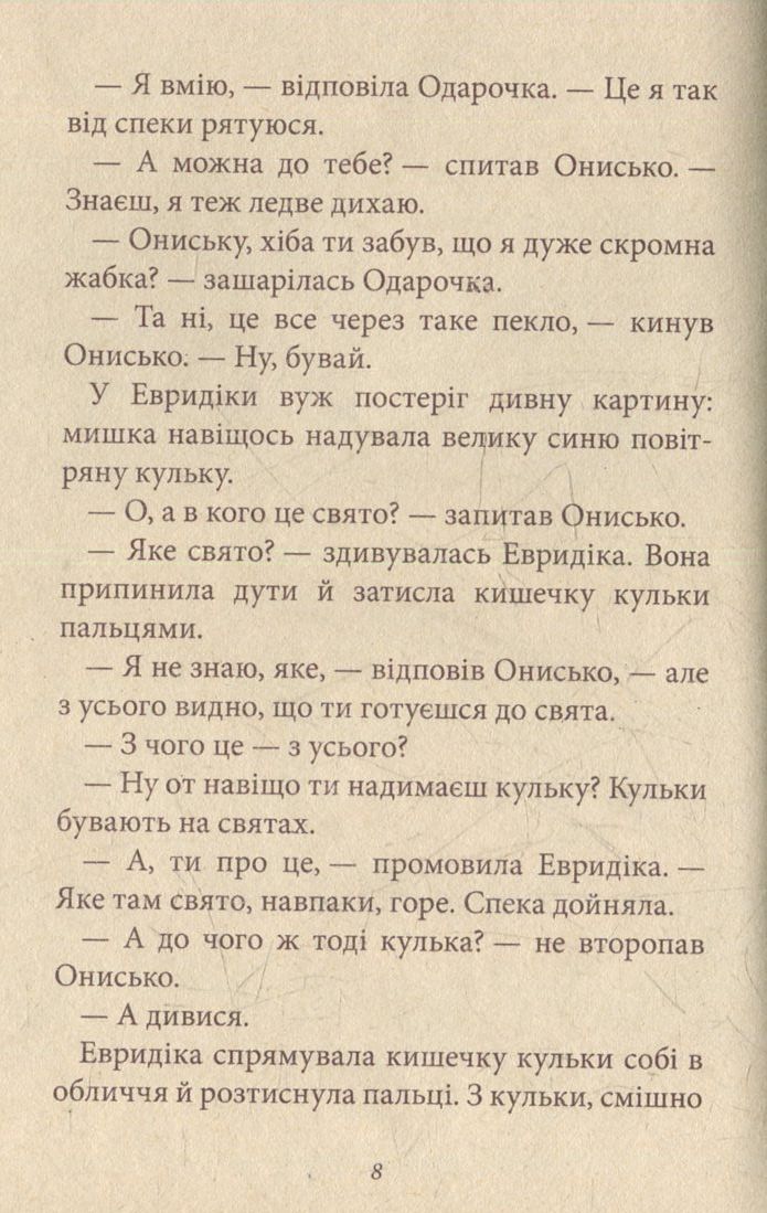 Корова часу, або нові пригоди вужа Ониська. Книжка 3 — фото 9