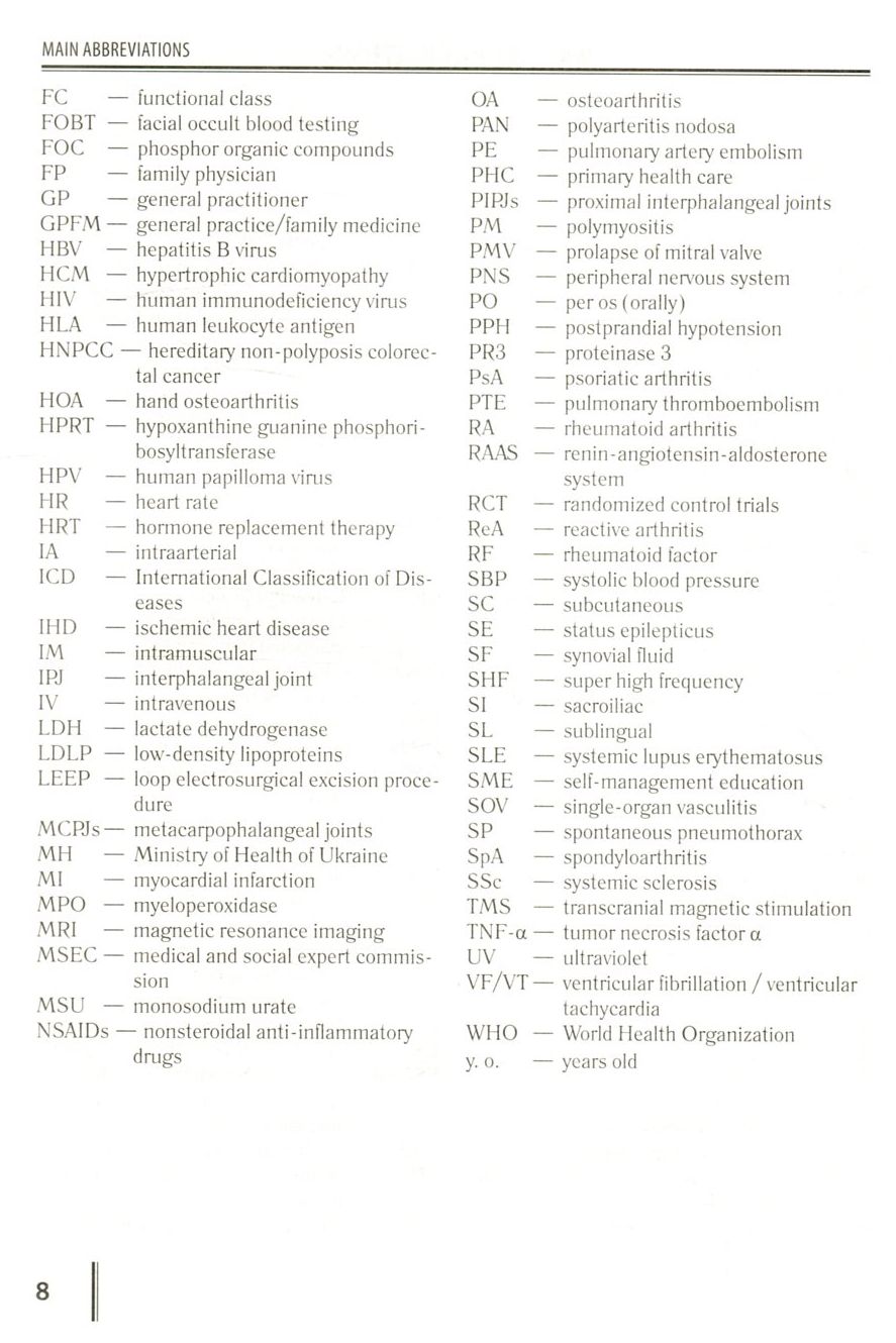 Family medicine. General Issues of Family Medicine. Book 1 — фото 8