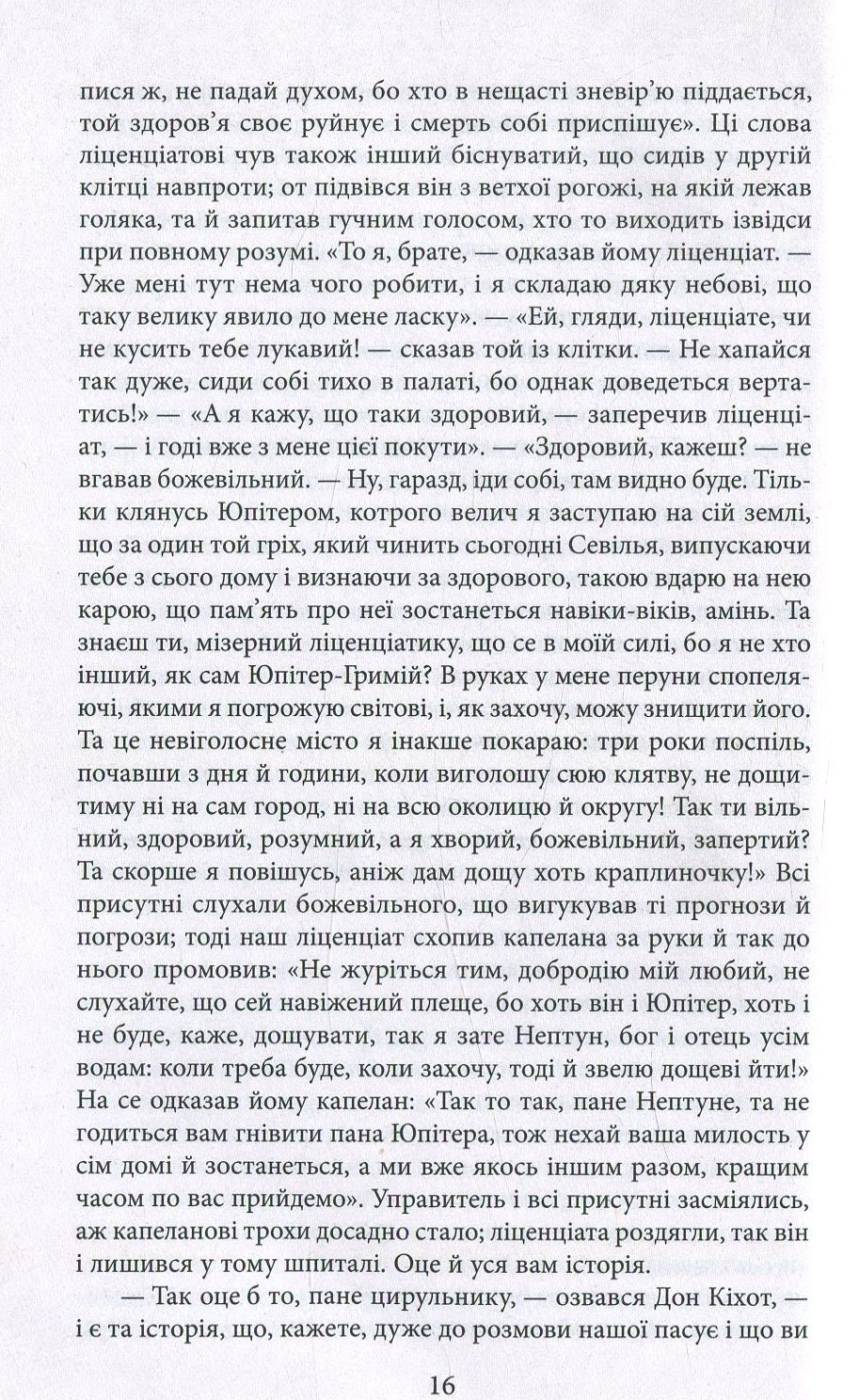 Премудрий гідальго Дон Кіхот з Ламанчі. Частина 2 — фото 12