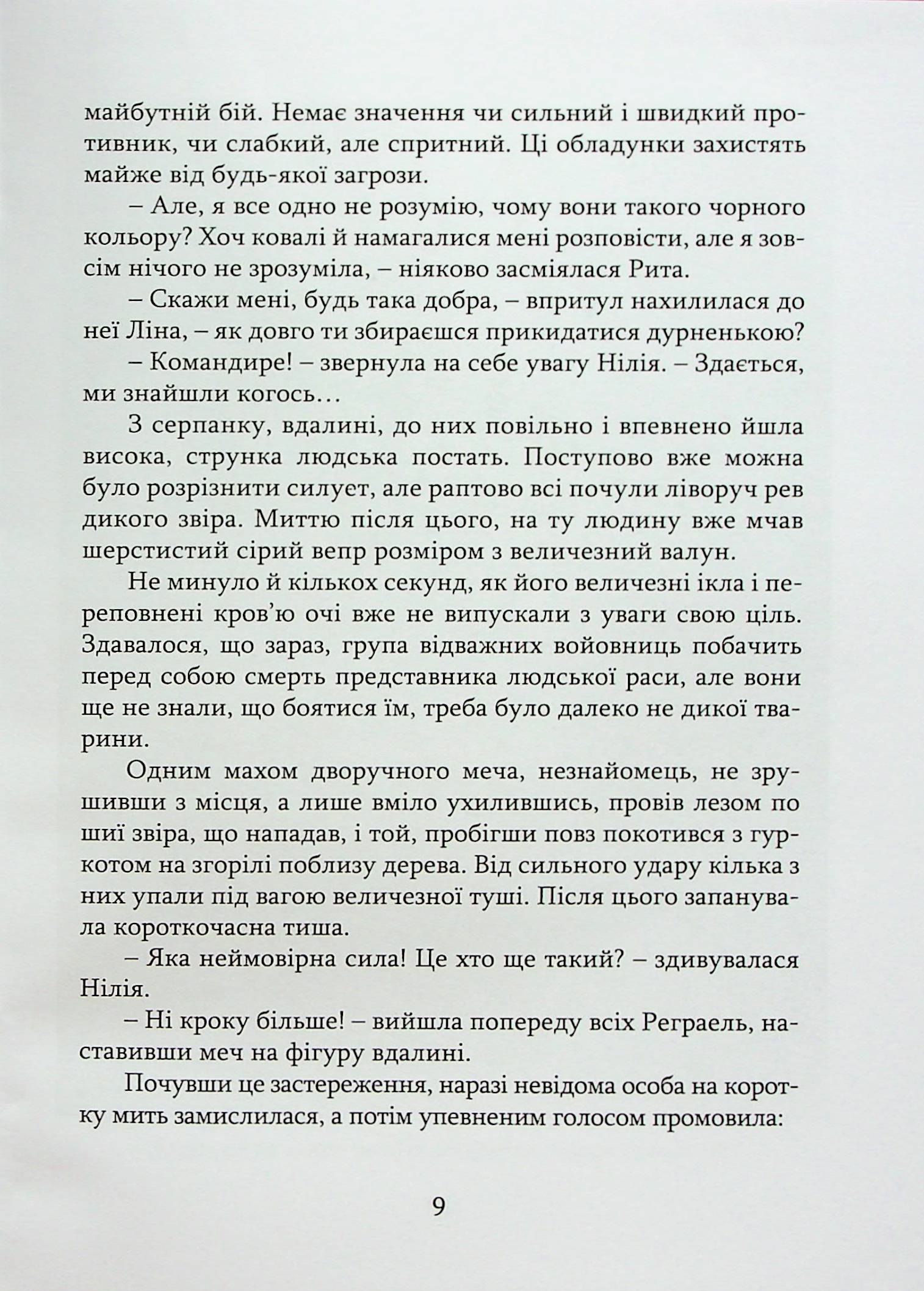 П’ятиколірні хроніки. Том 1. Генеза — фото 8