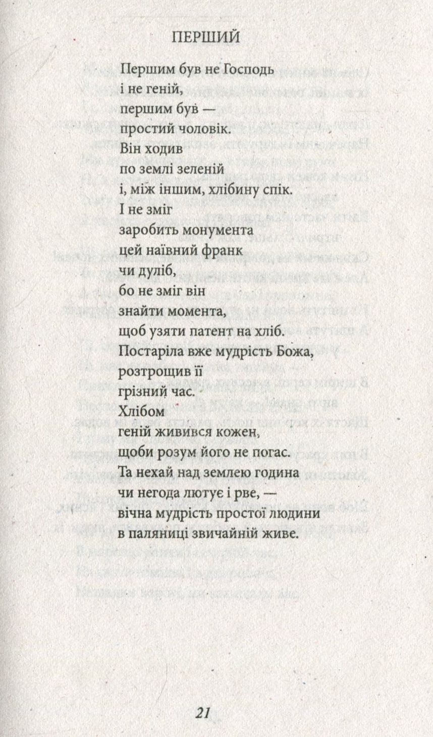 Ти знаєш, що ти – людина? — фото 8